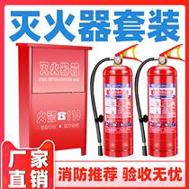Shop fire extinguisher box 4kg2 combination set 3 5kg household dry powder portable fire fighting equipment