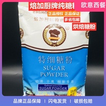 Baked with kitchen fine sugar frosting baking raw material sugar baking sugar powder baking sugar 1KG first grade sugar powder special fine