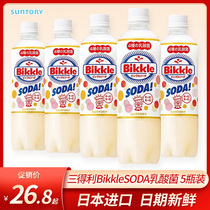 Japan imported Suntry Bikkle active lactic acid bacteria Soda Carbonated drink children probiotic yogurt drink