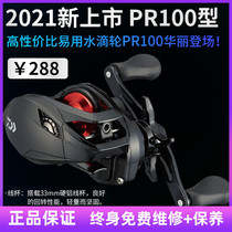 Original fitted imported up to 100 million watt PR100 drop wheel micromatter wire cup CC80 CR80 far throw road subround fish wire wheel