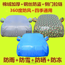 Shanghai Volkswagen Santana car cover new special thickened Oxford cloth sunscreen raincoat car cover