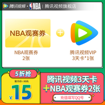 (Recharge fill in QQ number)Tencent Video VIP member 3-day card Tencent Video NBA ticket 2