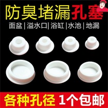 Sewer bath tub Faucet hole sink rubber plug head Household basin plug head cover sink leakage