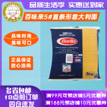 Baiweilai 5# Straight Pasta 5kg Traditional macaroni Western Commercial Pasta Pasta Food Ingredients