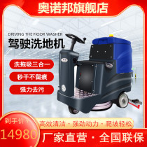 Onobong Driving Mini-Type Washing Ground Machine Factory Workshop Fully Automatic Mopping-to-Ground Suction Dryer Electric Wipe Machine