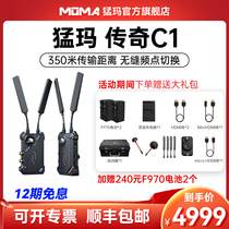 MOMA Mamma Legend C1 Wireless Graph 350 meters Watch live broadcast single camera SDI HDMI mammoth