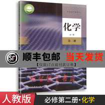 In the autumn of 2020 the new revision of high school chemistry compulsory second textbook textbook textbook Peoples Education Edition Senior One Chemistry Book Compulsory 2