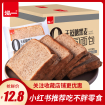 Hongyi Rye Whole wheat toast Breakfast Bread Snack Whole box Hunger supper Meal replacement Full snack food