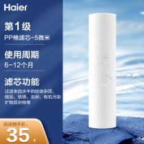 Haier water purifier HRO4H51-41 grade filter core HR-PP cotton -5 microns -10 inch