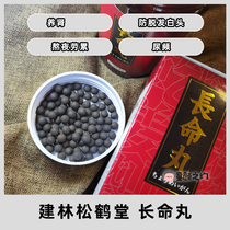 Japan Jianlin Songheltang long life pill anti-alopecia white head conditioning essence Qi blood kidney hands and feet cold 1000 tablets