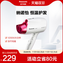 Panasonic Panasonic Hair Dryer Water Ion Nanoyi Constant Temperature Hydration Home Dorm Hair Dryer ANA1
