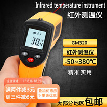 GM320 standard intelligent thermometer infrared thermometer industrial infrared temperature measuring gun car air conditioning thermometer