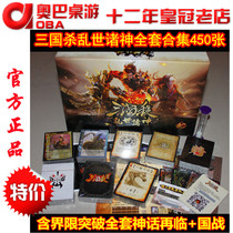 Genuine Three Kingdoms game play card S special series OL Shenwu card flash card troubled world gods 450