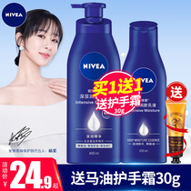 Nivea body milk female moisturizing autumn and winter lotion fragrance long-lasting fragrance whole body dry skin men