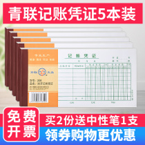 Yinglian Blank Voucher Paper Loan Act General Accounting Voucher Book General Financial Accounting Supplies Accounting Handwritten Voucher Book 208 Accounting Vouchers Handwritten Voucher Book