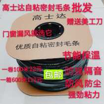 Gao Shida self-adhesive sealing wool Aluminum plastic steel door wool glass door with rubber sliding door rubber sliding door rubber wool strip windproof and warm