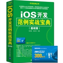 Genuine Spot: iOS development paradigm actual treasure code ( basic chapter )(Development treasure book )