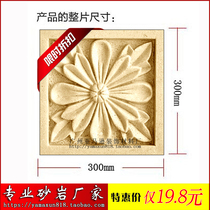 Red crown art sandstone background wall fine chrysanthemum board B010 sandstone background TV background wall decorative partition