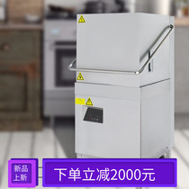 Weineng Jie uncover dishwasher cleaning machine Commercial Hotel Hotel School canteen spray cover dishwasher