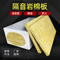 Sound insulation rock wool board A- level fire and sound insulation rock wool ktv recording studio indoor partition wall partition filled sound insulation sound-absorbing board
