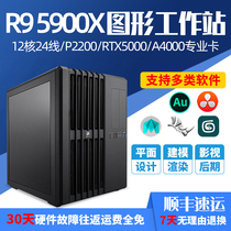 Designer computer AMD Rex Dragon R9 5900X RTX5000 A4000 P2200 graphics workstation 3D modeling rendering PR video editing film and television Post special