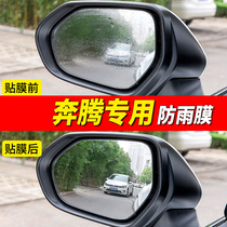 Pentium X40B30B50B70X80 rearview mirror nano rain-proof anti-fog anti-reflective long-lasting film for special cars