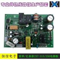 Shandong Lei Shen Yitai ZX7 315 400 dual voltage power board inverter welding machine conversion board