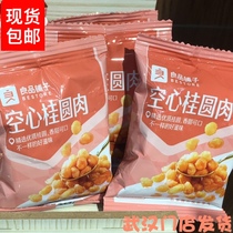 Liangpindi New China Region Mainland Hubei Hollow Gui Round Meat 120g About 4 packets left and right casual zero food