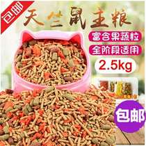 Mixed rabbit food Guinea pig Guinea pig Guinea pig food bulk deodorant feed containing VC anti-coccidiosis 5 kg pack