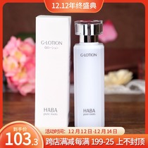 Japanese HABA no add moisturizing softener G water G Dew 180ml moisturizing lotion available for pregnant women
