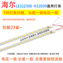 New universal Haier LE32Z300 LED light strip H32E09 light strip CRH-HE3256302002LR