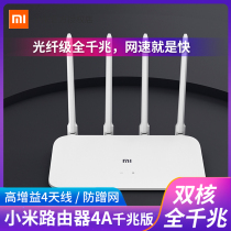 Xiaomi router 4C4A Gigabit version wireless home wifi dual-band full connection 5G fiber oil spill dual port high-speed wall king one key smart connection full Gigabit network port