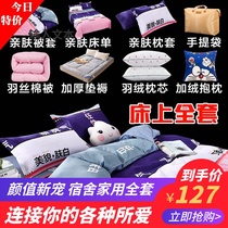 Bedding cover thick three four six quilts with full set of supplies bedding quilt core winter quilt cover dormitory set bed