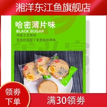 Crispy old-fashioned sugar biscuits banana cantaloupe pineapple flavor biscuits casual office snacks