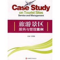 Case of Tourism Scenic Services and Management Case Wang Kunxin with Tourism Education Press