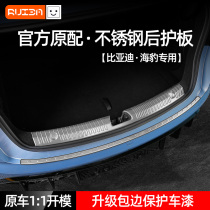 Applicable to the interior decoration of the stainless steel trunk strip for the pedal of the Biali SEAL backframe