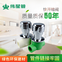 Weixing Quick Open Dark Valve Core Full Copper Fitting 4 Points 20PPR Pipe Fitting Hot Water Dark Valve 6 Points 25