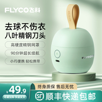 Feike hair ball trimmer household rechargeable sweater Pilling remover portable scraper artifact