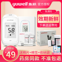 Fish jump 550 blood sugar tester household precision automatic non-adjustable code blood glucose test paper