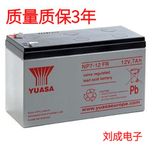YUASA soup battery NP7-12FR 12V7AH fire elevator substation UPS power supply