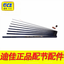 Dijia Architect Black Carp Xiaoyao Man Drunken Fairy Bow Tiansheng Pole Wave Second Generation First Attack Fishing Rod Accessories