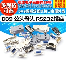 DB9 male female RS232 socket 9-pin core serial port DR9 connector Welding plate welding wire interface Metal housing