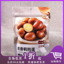 Sofa cat marinated quail egg 105g * 5 packs of ready-to-eat office casual snacks Snacks packaged food