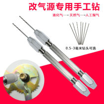 改气源转换工具液化气天然气改造专用喷嘴钻头打眼扩孔手工钻钻孔