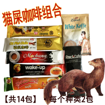 Civet coffee gift package imported cat shit coffee mink coffee mink coffee group combined with thin 14 bags of weasel Java Weina