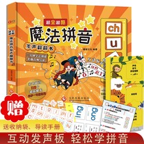 Super-cool magic pinyin voice flip book learning pinyin spelling training audio book first grade reading learning