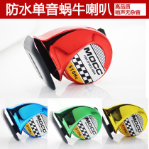 Electric car motorcycle snail Horn 12v Universal Super sound whistle horn waterproof sand proof cool car modification accessories