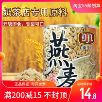 Oats Canned 900g Nutritious Breakfast Oat Canned Milk Tea Shop Baked Sweet Raw Material Special Open Jar Ready-to-use