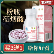 Xishan Yishutang Selenicotinic acid C tablets vitamin bottle niacinamide oral beauty selenium supplement tablets vitamin C tablets