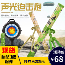 Mortar Childrens toy Jedi chase machine Howitzer platoon shooting gun Model boy fire missile 60-gun mortar bomb